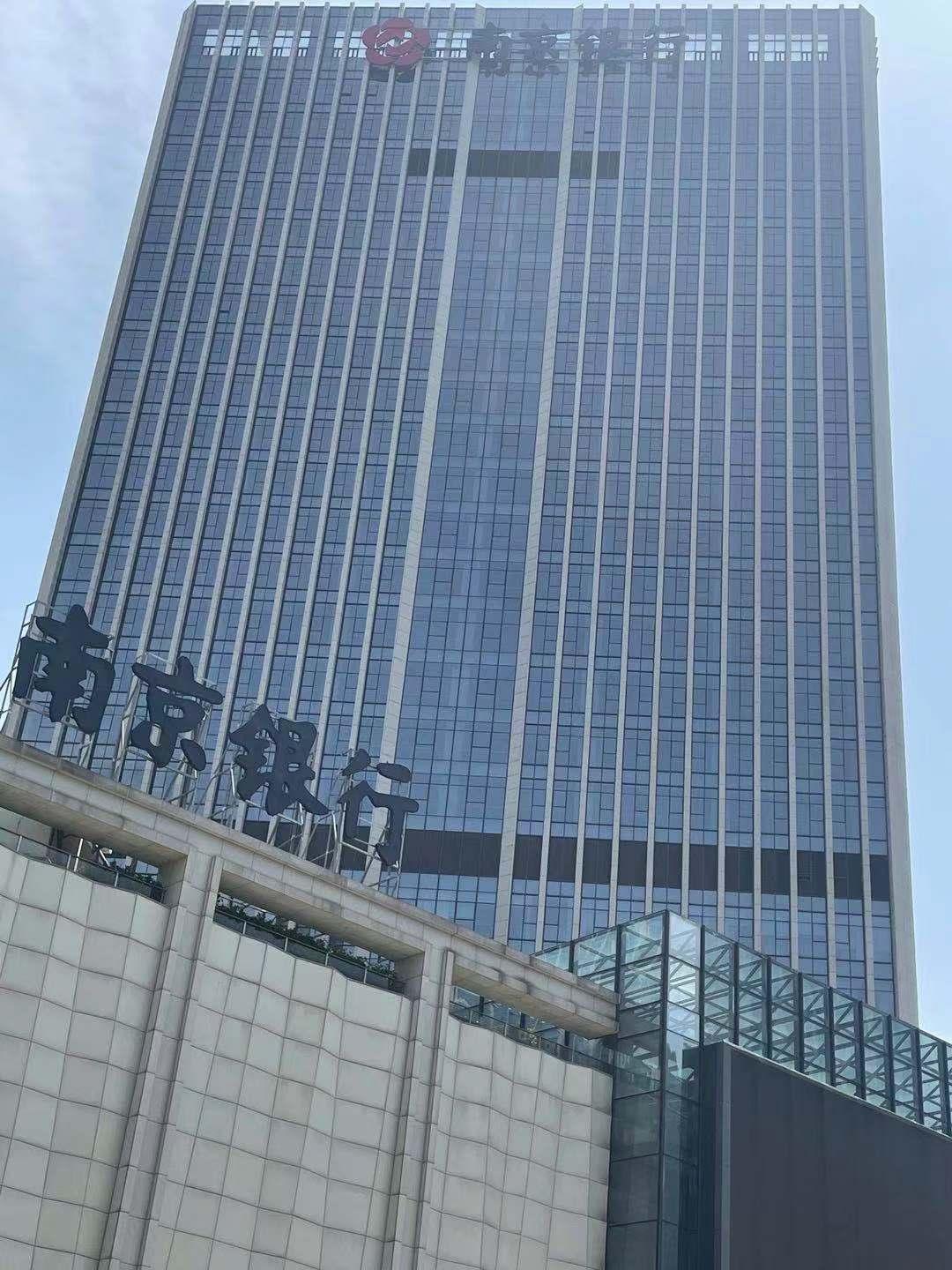 南京銀行